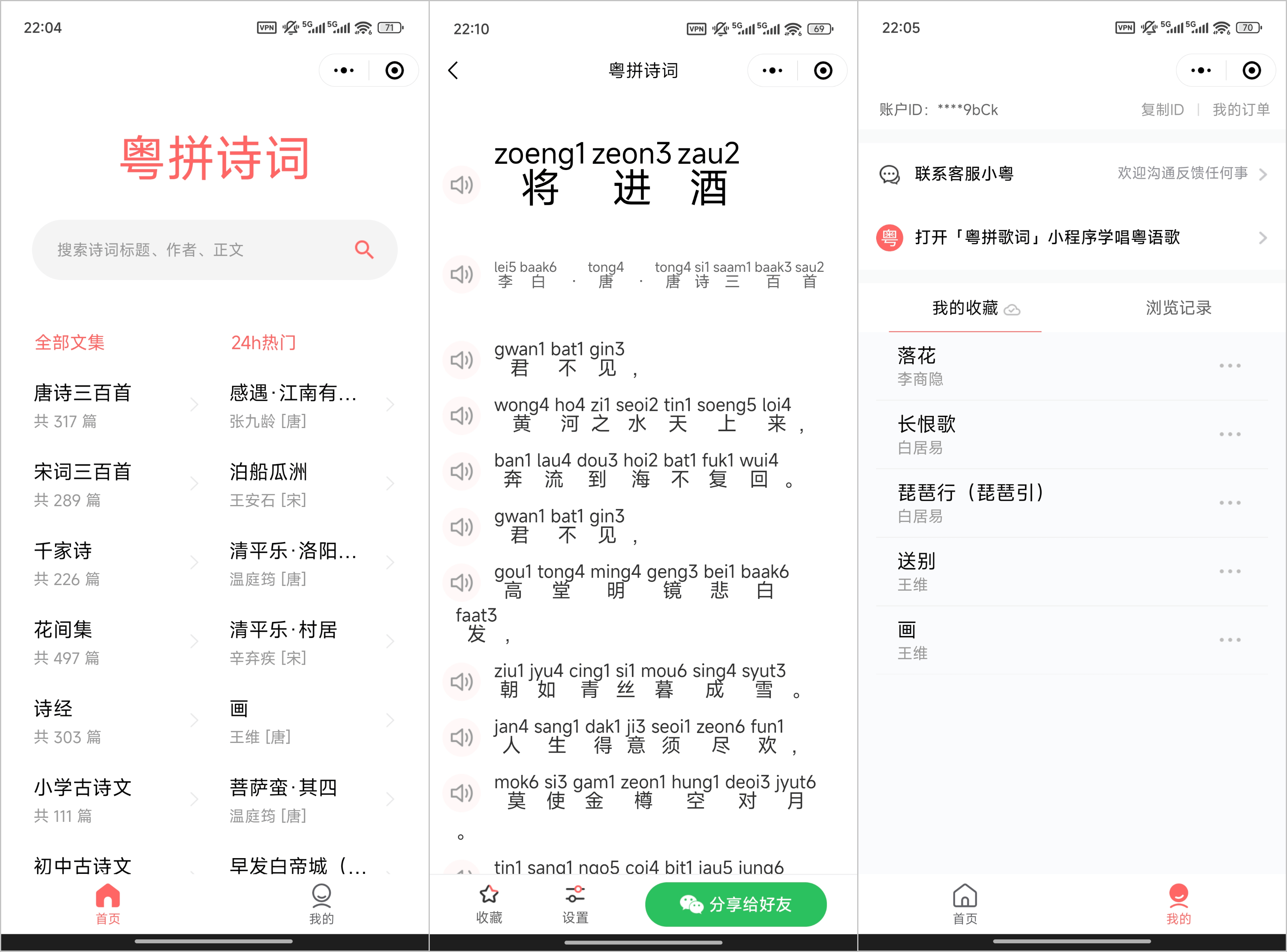 粤拼诗词微信小程序截图